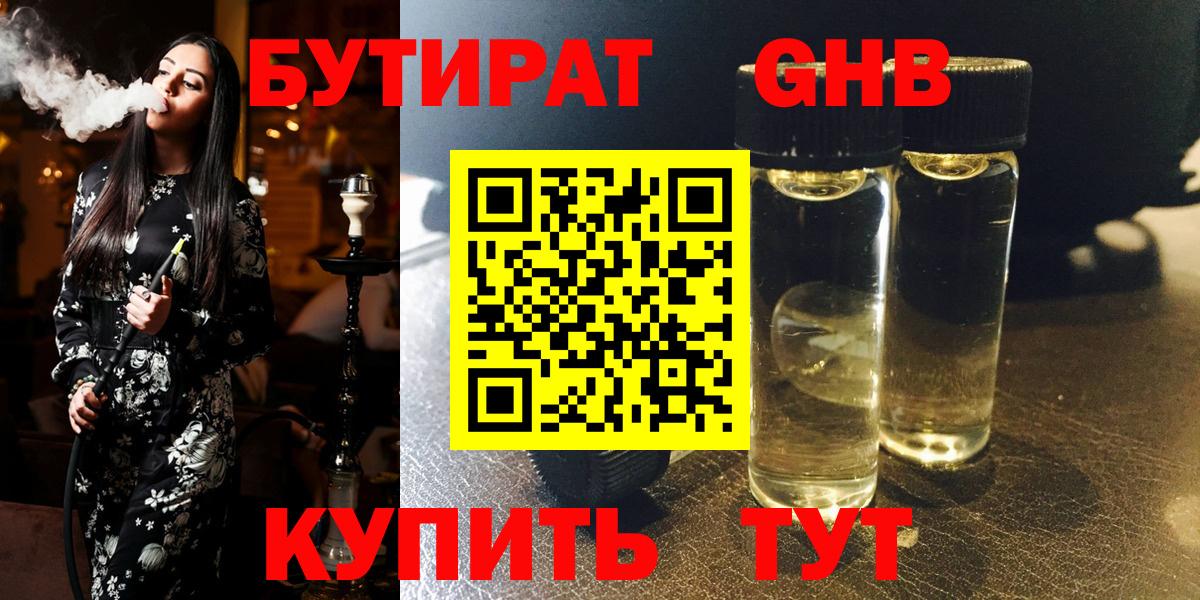 Бутират жидкий экстази Бердск