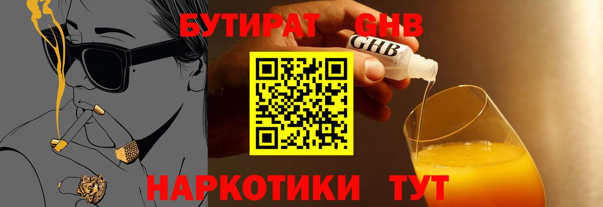 БУТИРАТ 99%  Вход с VPN  Бутират  Бердск 