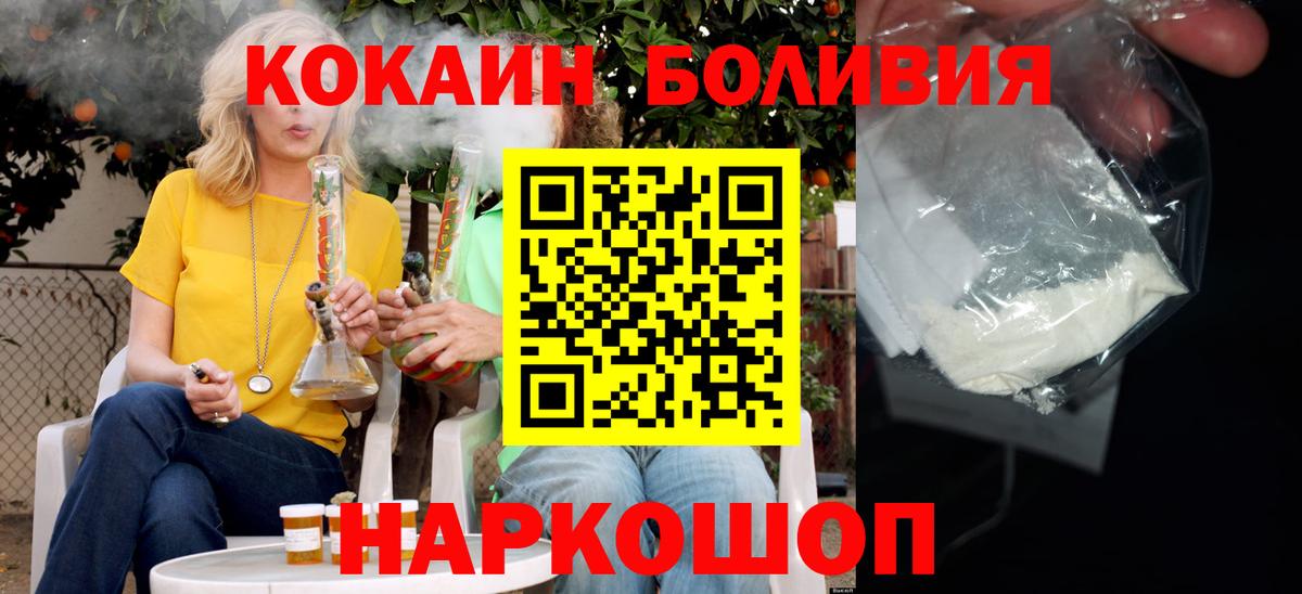 Cocaine Эквадор  Вход с VPN  Cocaine  Бердск 