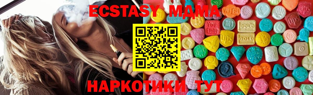 MDMA кристаллы  MDMA Molly  Вход с VPN  Бердск 