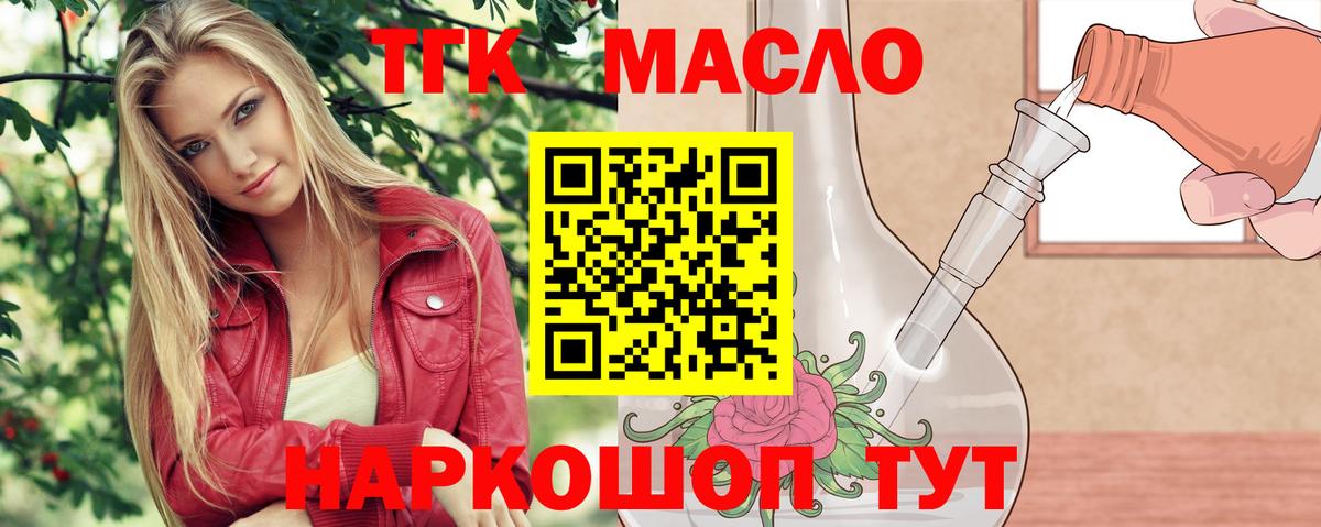 Бердск  Дистиллят ТГК THC oil  ТГК Wax  Вход с VPN 